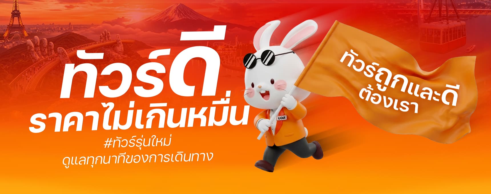 โปรโมชั่นพิเศษ