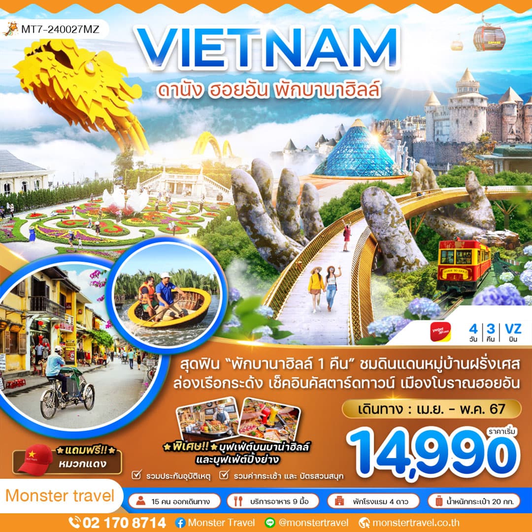 ดานัง ฮอยอัน พักบานาฮิลล์