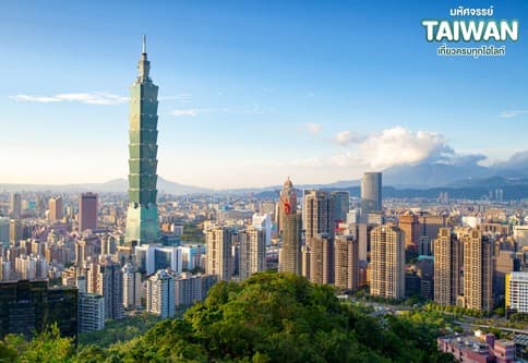 มหัศจรรย์..TAIWAN นั่งกระเช้าเหมาคงชมธรรมชาติเกาะไต้หวัน 4 วัน 3 คืน 3
