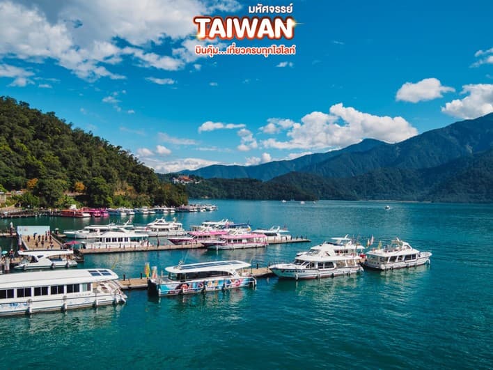 มหัศจรรย์..TAIWAN บินคุ้ม ชมสวนดอกไม้จงเช่อ 5 วัน 4 คืน 3