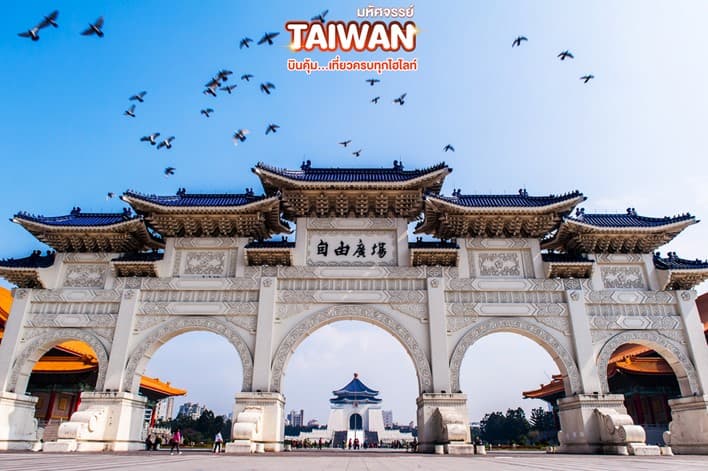 มหัศจรรย์..TAIWAN บินคุ้ม ชมสวนดอกไม้จงเช่อ 5 วัน 4 คืน 5