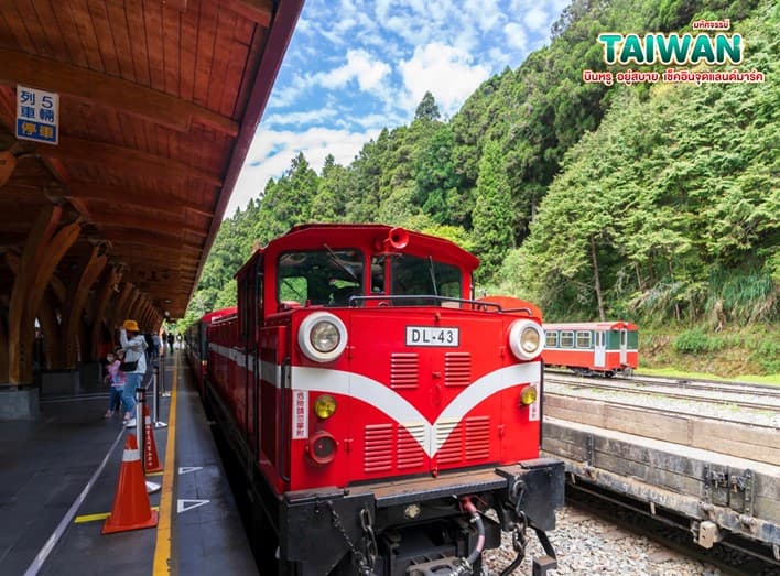 มหัศจรรย์..TAIWAN บินหรู อยู่สบาย 5 วัน 4 คืน 3
