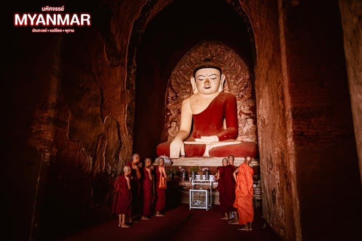 มหัศจรรย์..เมียนมาร์ เที่ยว 3 เมือง มัณฑะเลย์-เนปยีดอ-พุกาม 4 วัน 3 คืน 5