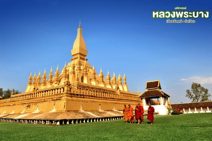 มหัศจรรย์ หลวงพระบาง เวียงจันทน์ วังเวียง กุ้ยหลินแห่งเมืองลาว 3 วัน 2 คืน 2