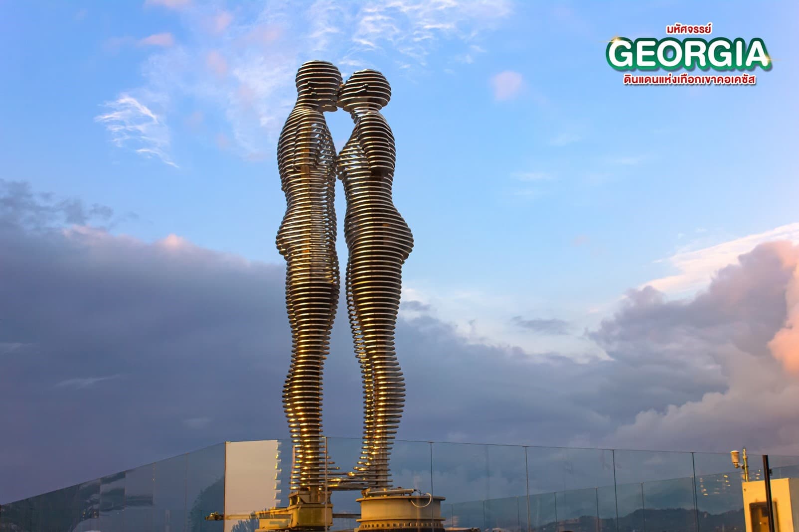 มหัศจรรย์...GEORGIA สัมผัสธรรมชาติหุบเขาคอเคซัส 8 วัน 5 คืน 1