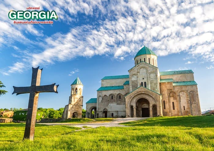 มหัศจรรย์...GEORGIA สัมผัสธรรมชาติหุบเขาคอเคซัส 8 วัน 5 คืน 3