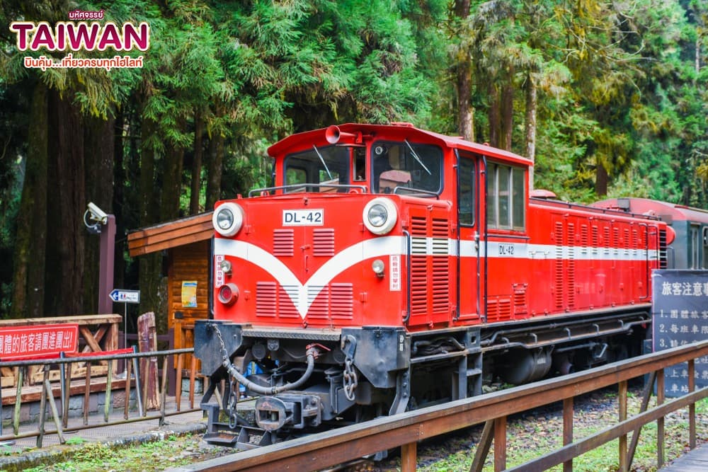 มหัศจรรย์..TAIWAN บินคุ้ม เที่ยวครบทุกไฮไลท์ 5 วัน 4 คืน 1