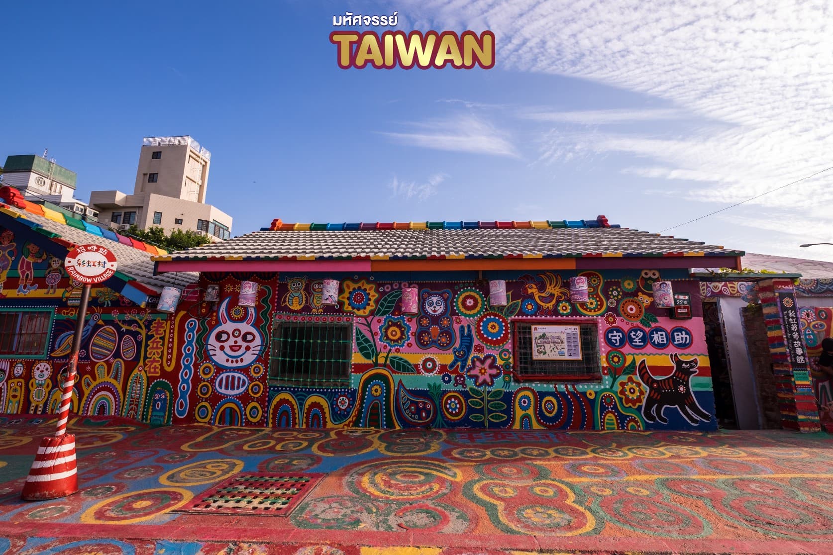 มหัศจรรย์..TAIWAN บินหรู Full Service 4 วัน 3 คืน 2
