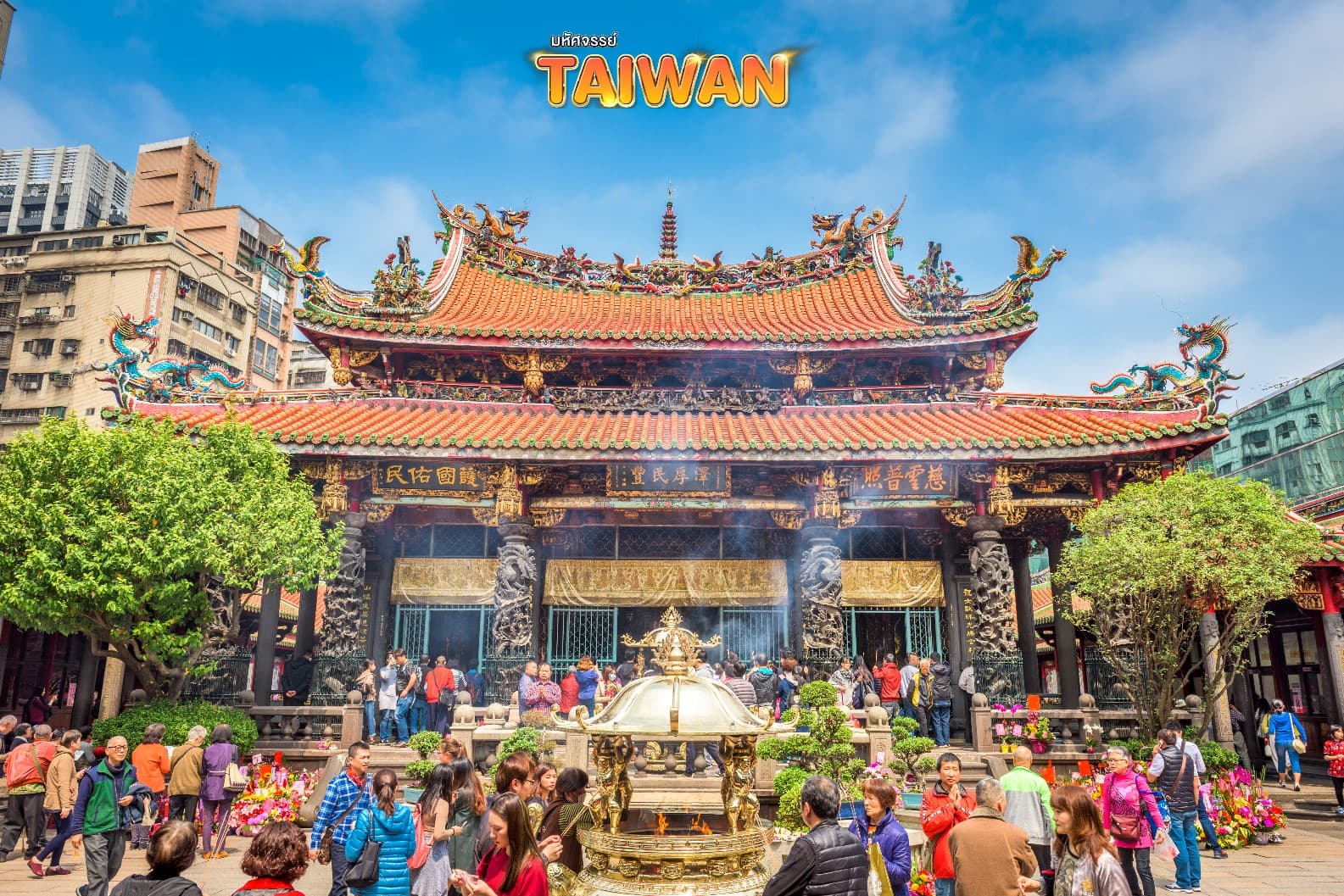มหัศจรรย์..TAIWAN บินหรู เที่ยวคุ้ม นั่งกระเช้าชมทะเลสาบสุริยันจันทรา 5 วัน 4 คืน 4