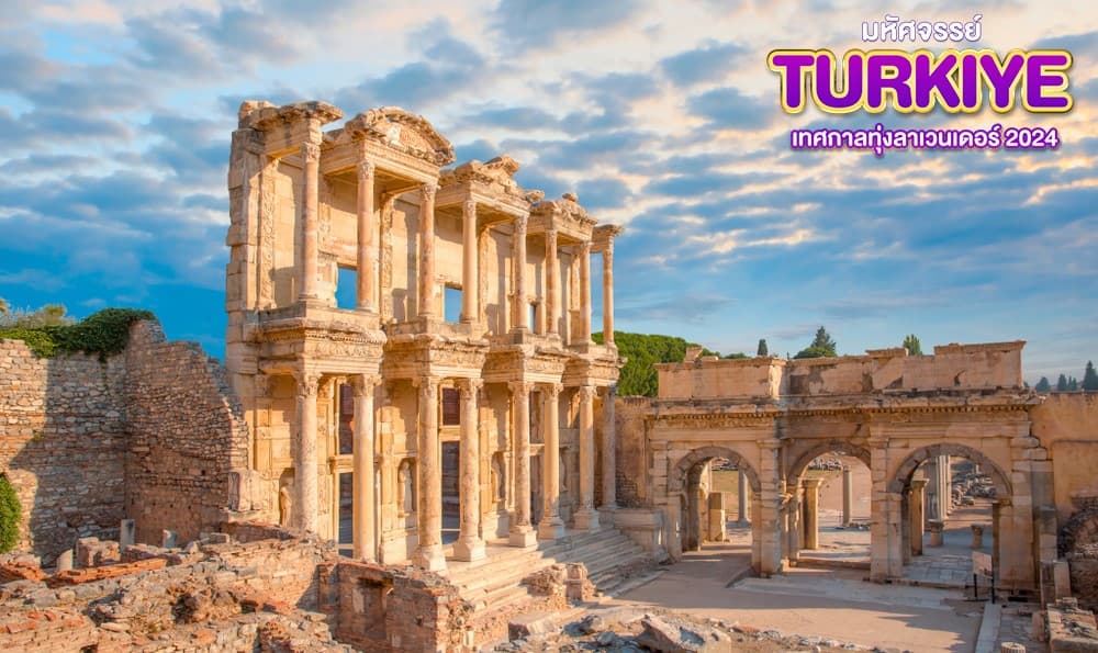 มหัศจรรย์..TURKIYE เทศกาลทุ่งลาเวนเดอร์ 2024 9 วัน 6 คืน 5