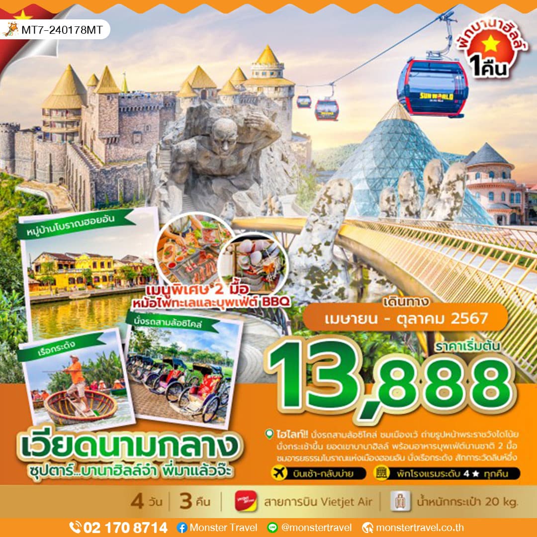 ซุปตาร์...บานาฮิลล์จ๋า พี่มาแล้วจ๊ะ นอนบานาฮิลล์ 4 วัน 3 คืน
