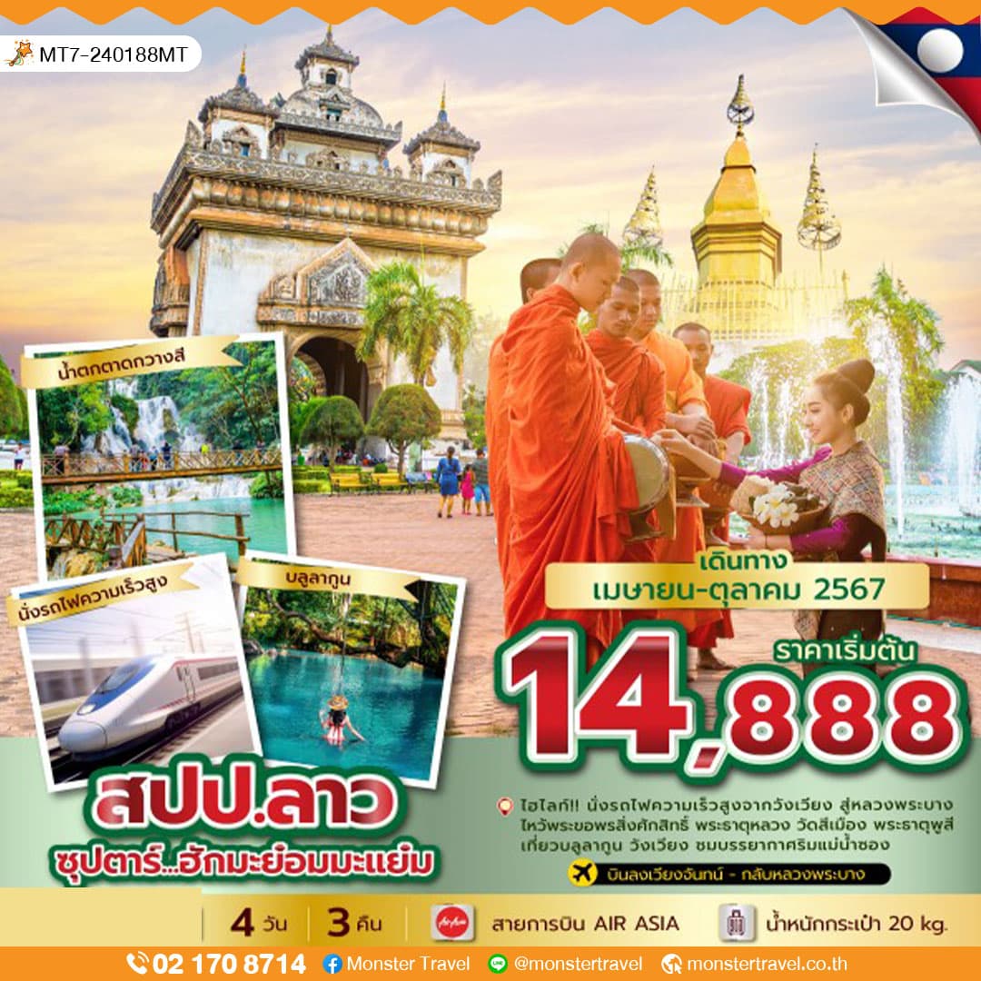 ซุปตาร์...ฮักมะย๋อมมะแย๋ม 4 วัน 3 คืน