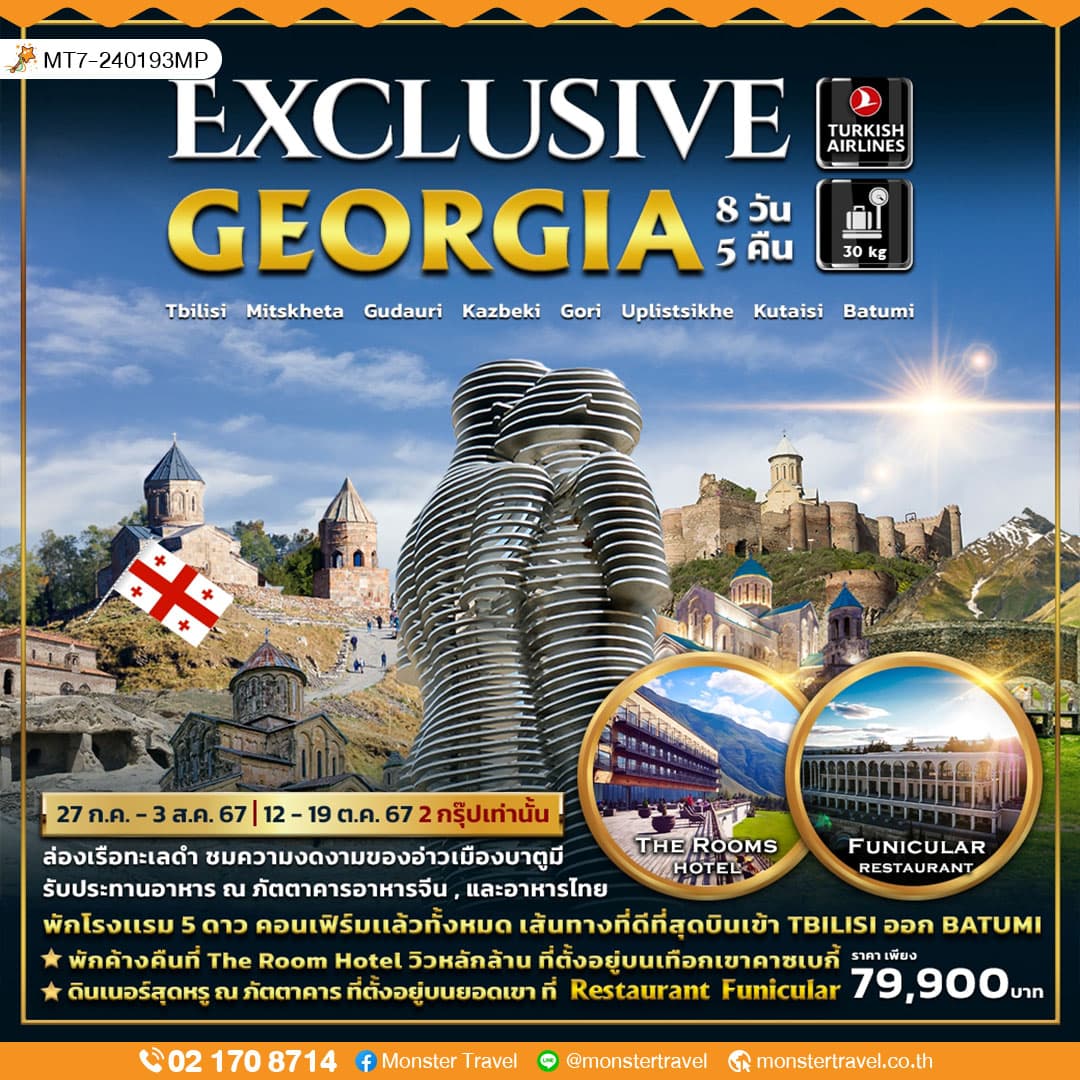EXCLUSIVE GEORGIA 8 DAYS