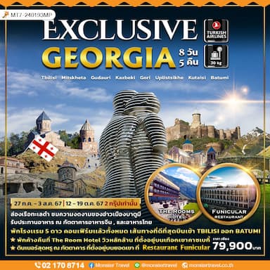 EXCLUSIVE GEORGIA 8 DAYS