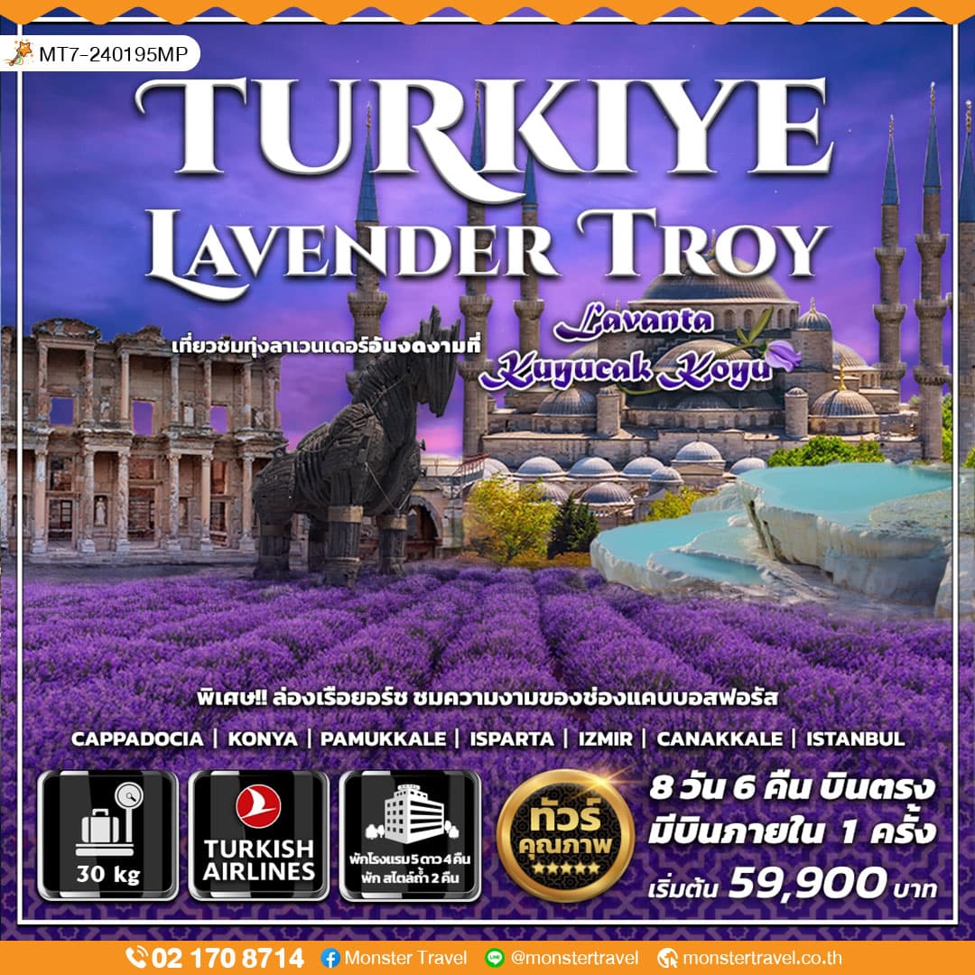 TURKIYE LAVENDER TROY 8 DAYS