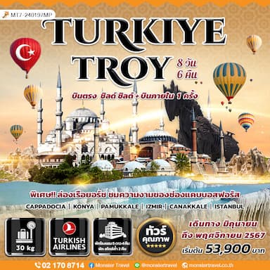 TURKIYE TROY 8 DAYS