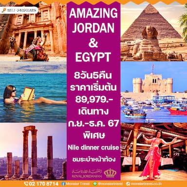 AMAZING JORDAN & EGYPT  ทัวร์จอร์แดน-อียิปต์ 8 วัน 5 คืน   