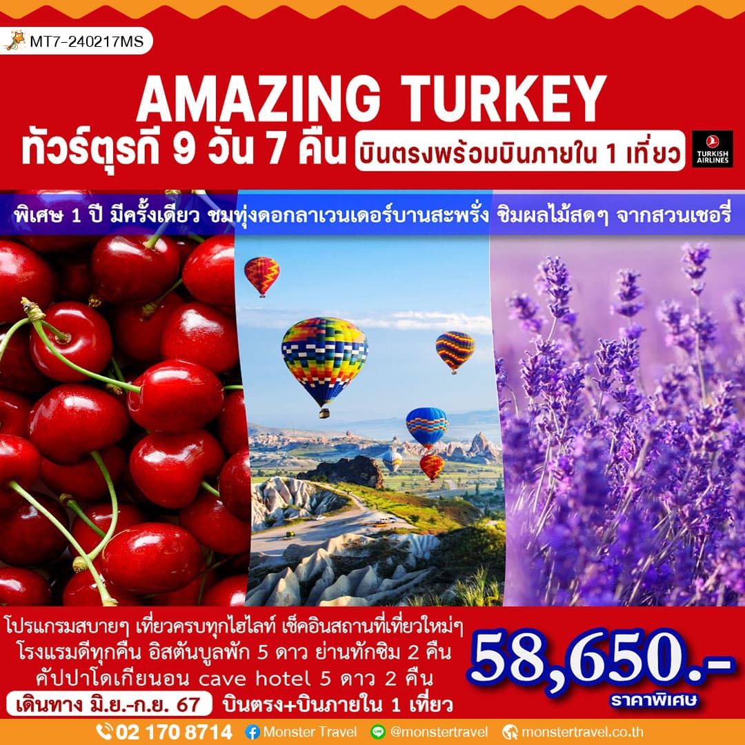 AMAZING TURKEY 9D7N ทัวร์ตุรกี 9 วัน 7 คืน