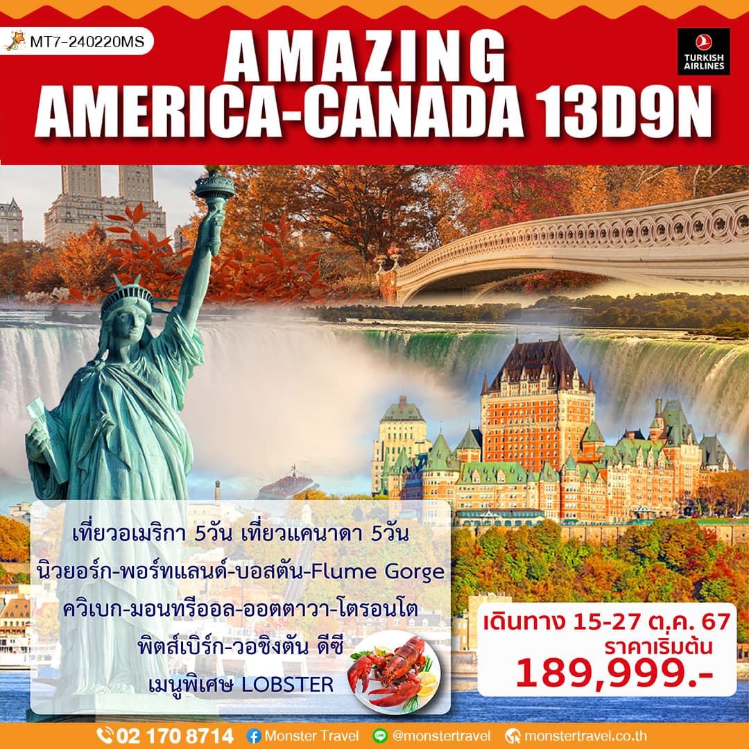 AMERICA-CANADA 13 วัน 9 คืน