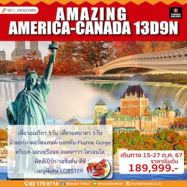 AMERICA-CANADA 13 วัน 9 คืน