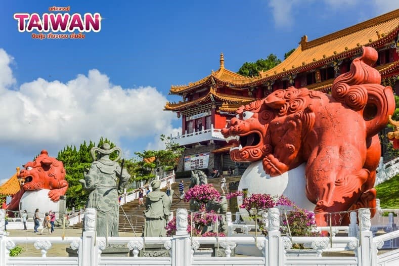 มหัศจรรย์..TAIWAN บินคุ้ม..เที่ยวครบ..เต็มอิ่ม 5 วัน 4 คืน 2