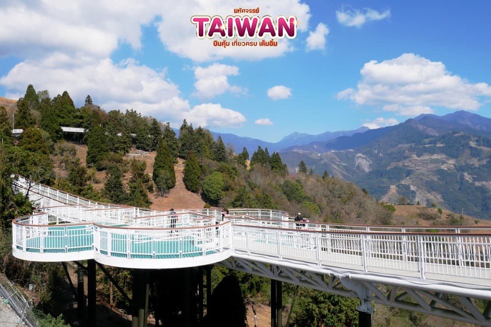 มหัศจรรย์..TAIWAN บินคุ้ม..เที่ยวครบ..เต็มอิ่ม 5 วัน 4 คืน 8