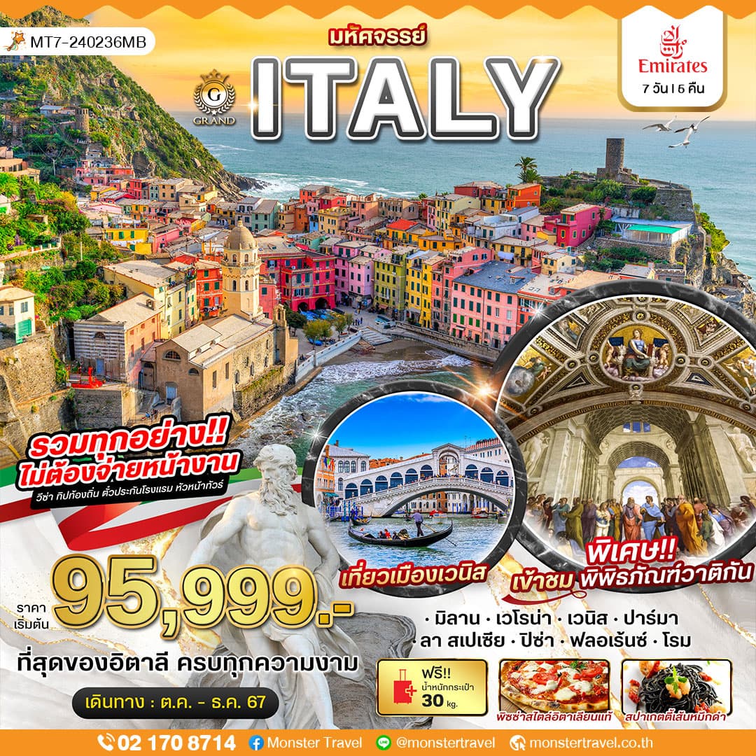 มหัศจรรย์ GRAND ITALY เวนิส ชิงเกว แตร์เร เข้าชมพิพิธภัณฑ์วาติกัน 7 วัน 5 คืน