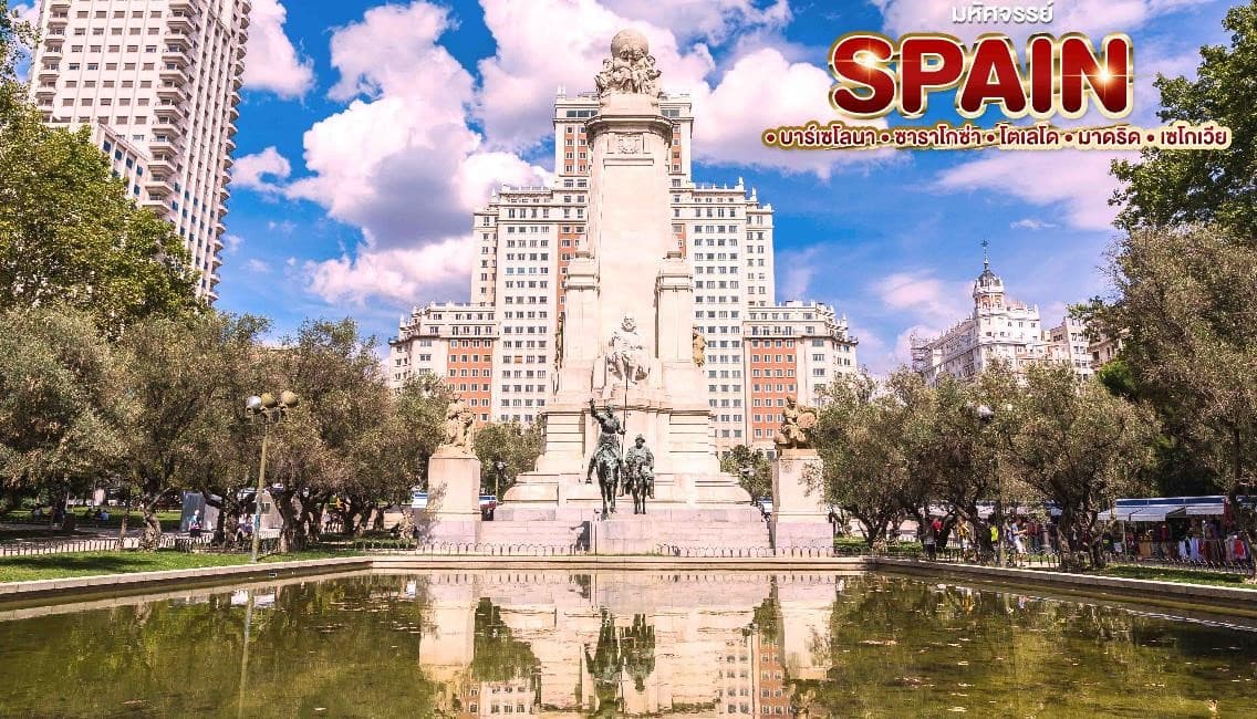 มหัศจรรย์ SPAIN บาร์เซโลนา. ซาราโกซ่า. โตเลโด. มาดริด . เซโกเวีย 10