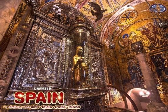 มหัศจรรย์ SPAIN บาร์เซโลนา. ซาราโกซ่า. โตเลโด. มาดริด . เซโกเวีย 28