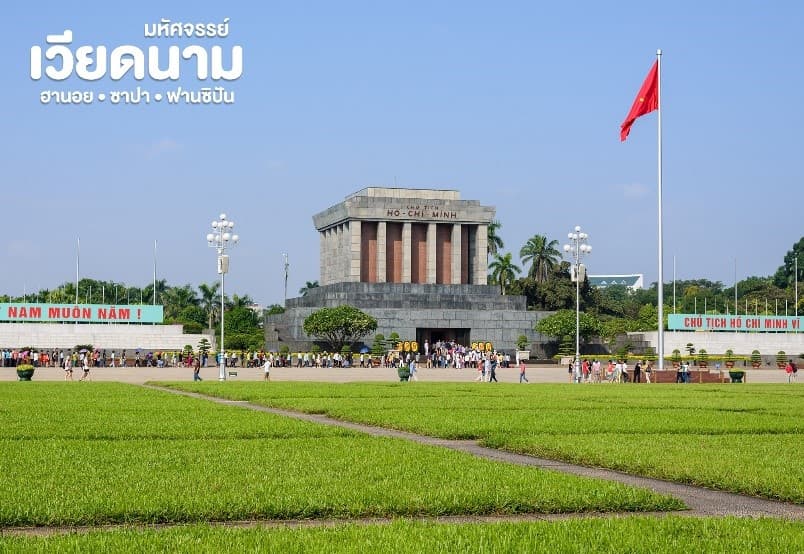 บินเหมาลำ ฉลองเทศกาลปีใหม่ ซาปา ฮานอย ฟานซีปัน วัดตามจุ๊ก (พักหรู 5 ดาว) 5 วัน 3 คืน 7
