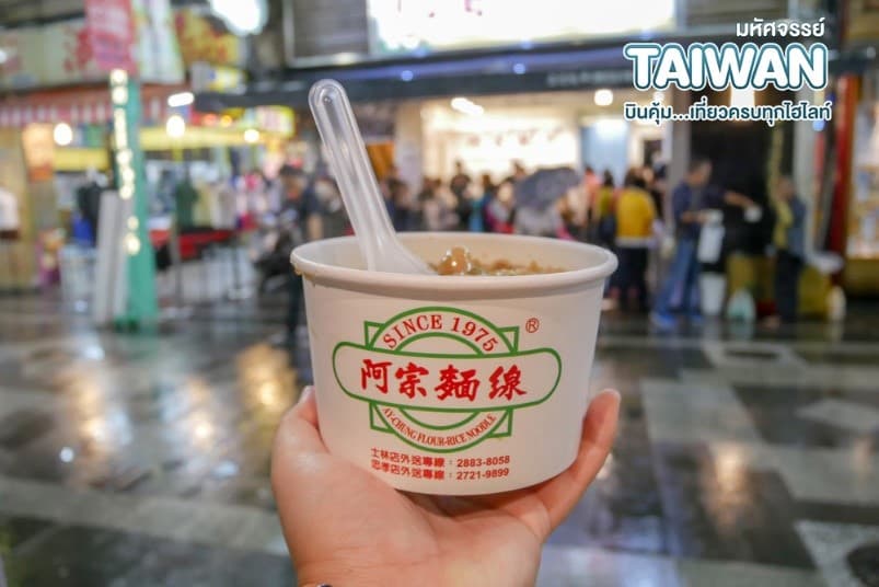 มหัศจรรย์ TAIPEI บินคุ้ม..เที่ยวครบทุกไฮไลท์ 4 วัน 3 คืน 8