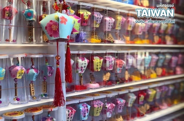 มหัศจรรย์ TAIPEI บินคุ้ม..เที่ยวครบทุกไฮไลท์ 4 วัน 3 คืน 11