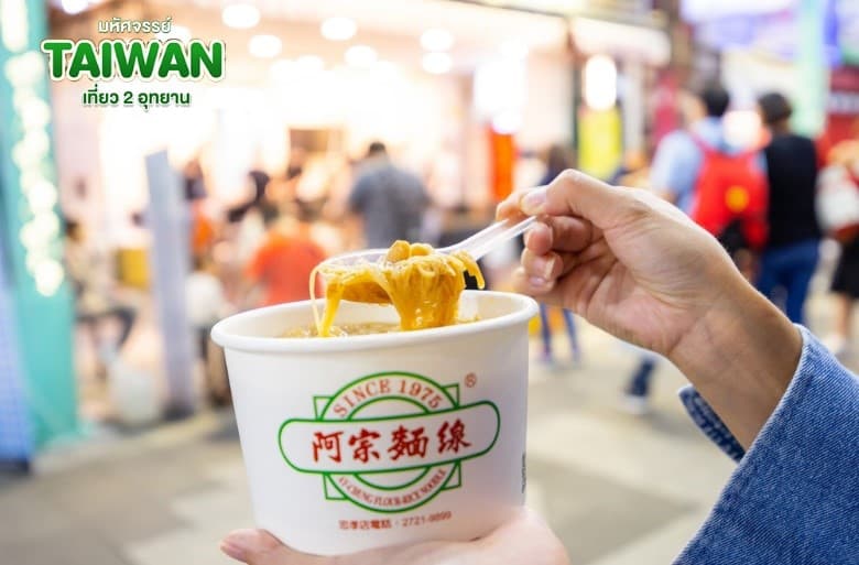 มหัศจรรย์..TAIWAN เที่ยว 2 อุทยาน 5 วัน 4 คืน 2