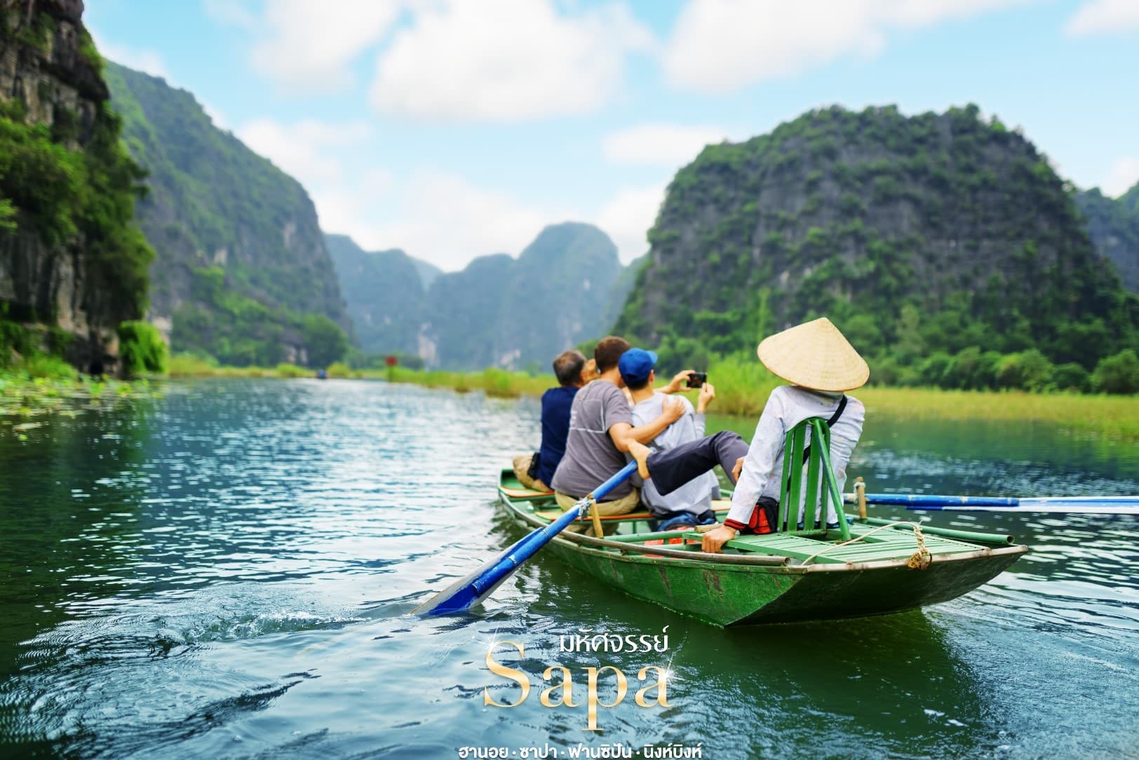 บินเหมาลำ ฉลองเทศกาลปีใหม่ ฮานอย ซาปา นิงห์บิงห์ (พักหรู 5 ดาว) 5 วัน 3 คืน 9