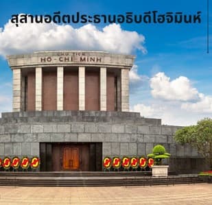 ฮานอย ซาปา ฟานซิปัน นิงห์บิงห์ 4 วัน 3 คืน 5