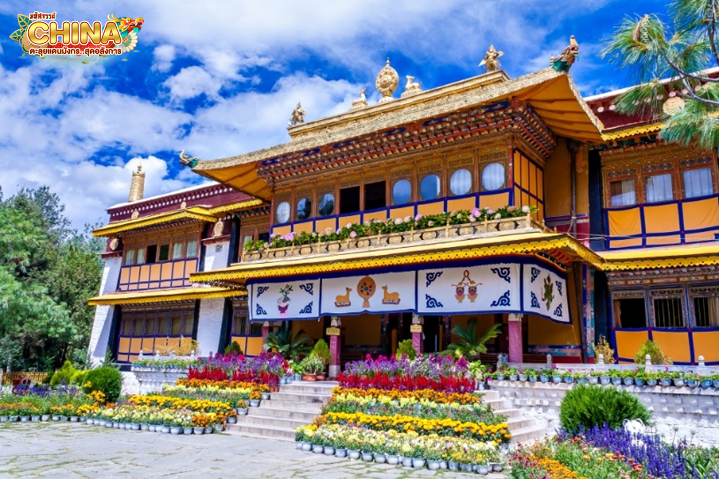 มหัศจรรย์ TIBET คุนหมิงㆍลาซาㆍชิกัตเซ่ 1