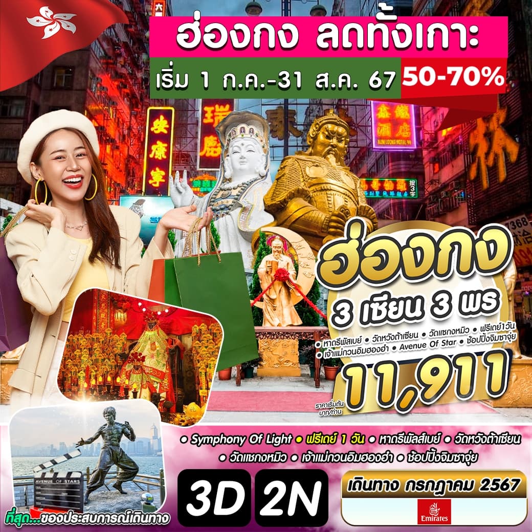 ฮ่องกง 3 เซียน 3 พร