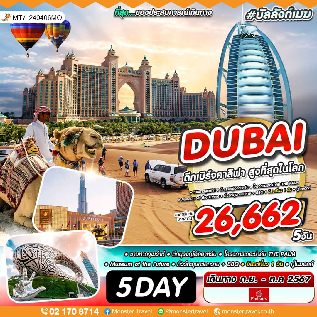 DUBAI ตึกเบิร์จคาลิฟา สูงที่สุดในโลก 5 วัน 3 คืน