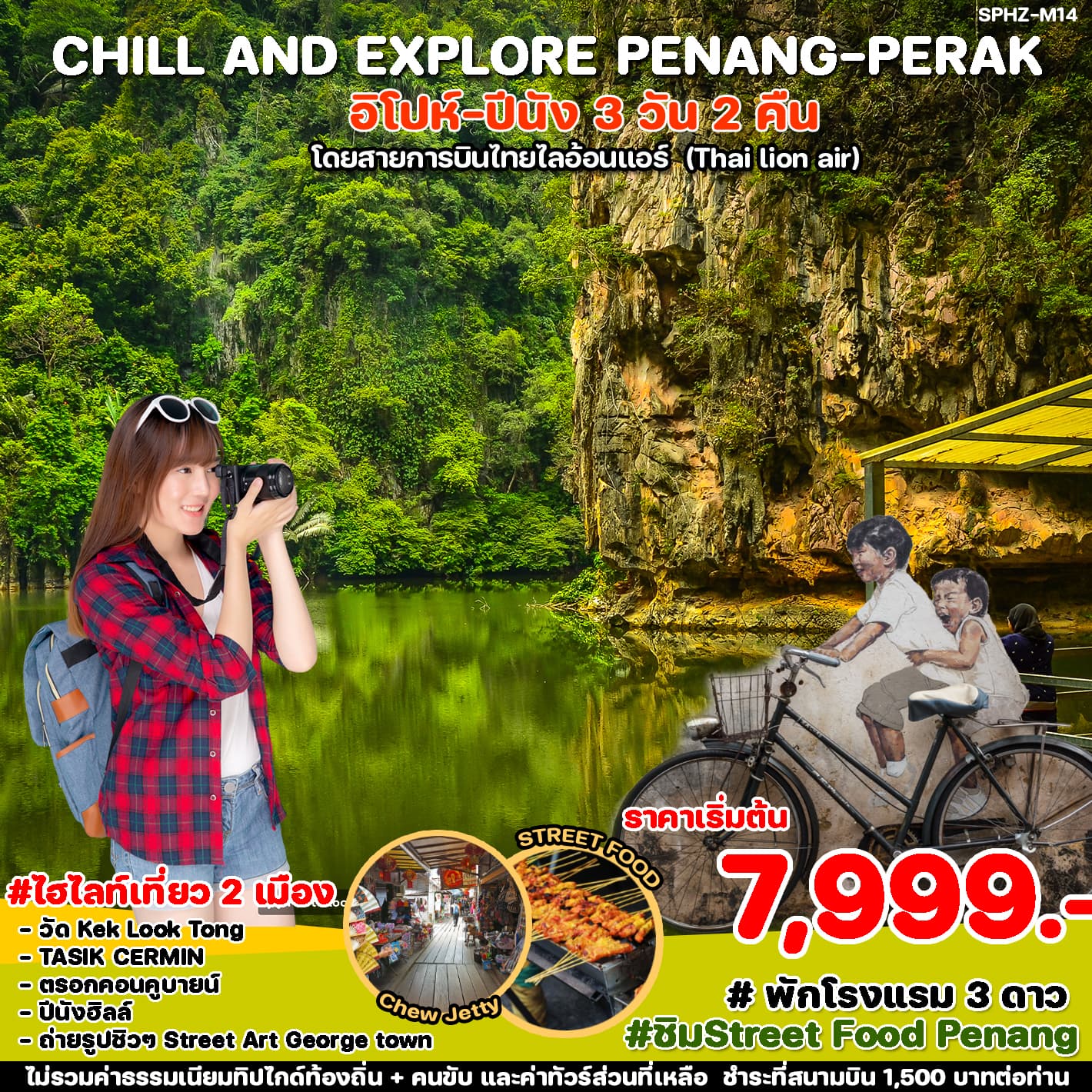 CHILL AND EXPLORE PENANG-PERAK อิโปห์-ปีนัง 3 วัน 2 คืน โดยสายการบินไทยไลอ้อนแอร์ (Thai lion air)