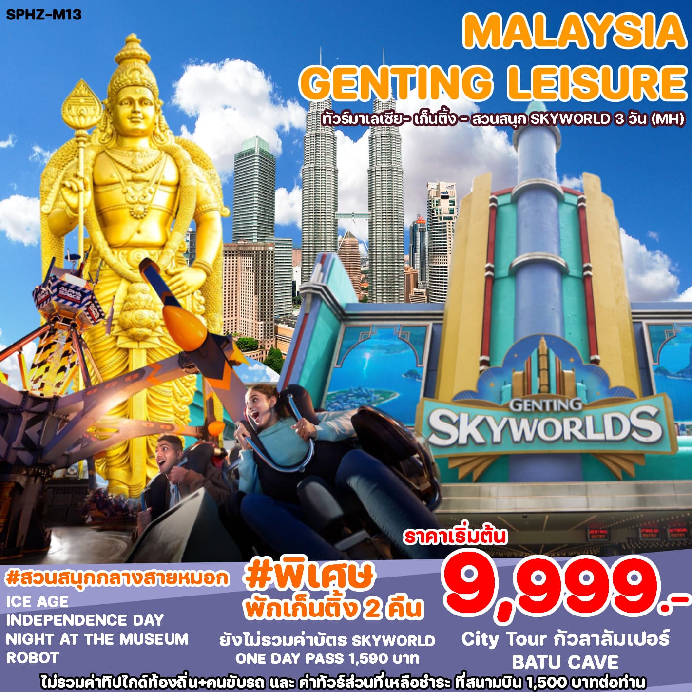 MALAYSIA GENTING LEISURE ทัวร์มาเลเซีย- เก็นติ้ง - สวนสนุก SKYWORLD 3 วัน 