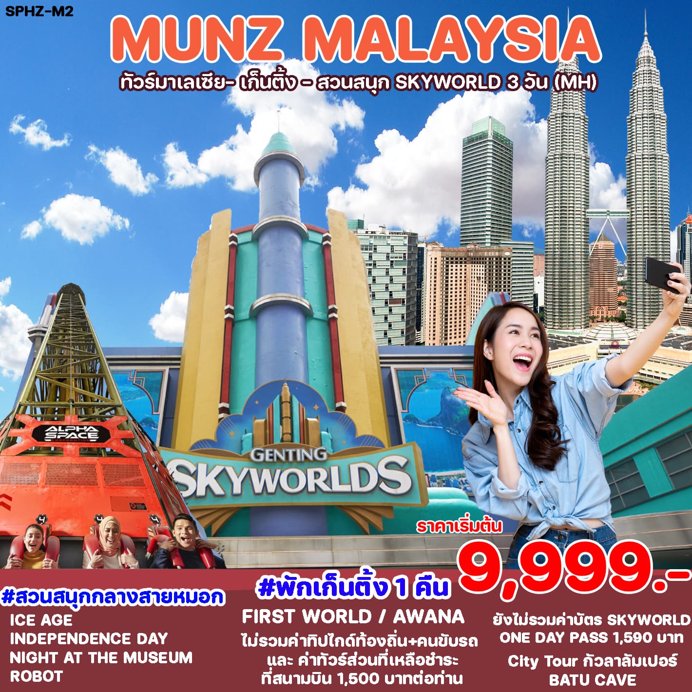 MUNZ MALAYSIA ทัวร์มาเลเซีย- เก็นตั้ง - สวนสนุก SKYWORLD 3 วัน (MH)