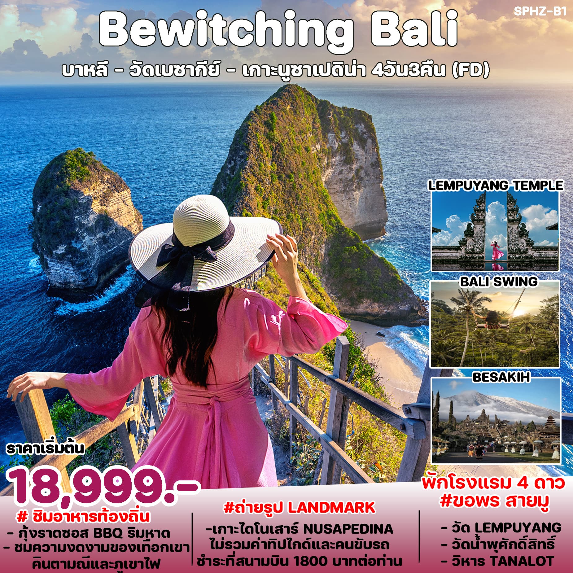 Bewitching Bali บาหลี - วัดเบซากีย์ - เกาะนูซาเปดิน่า 4วัน3คืน (FD)