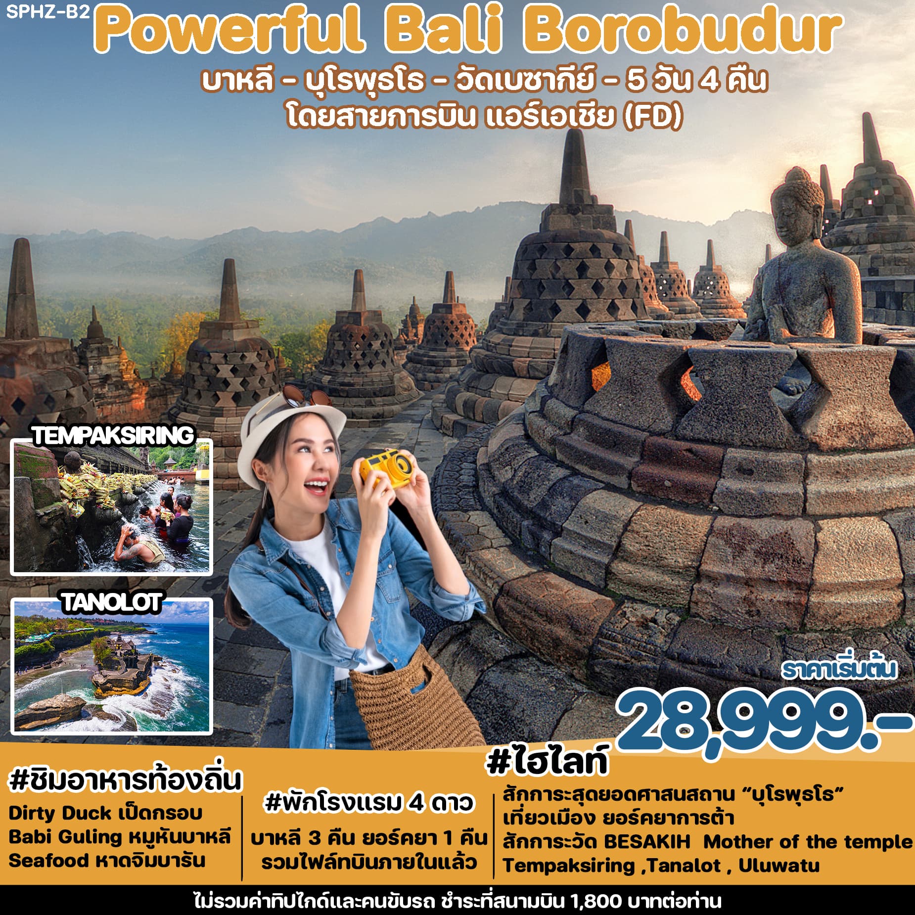 Powerful Bali Borobudur บาหลี - บุโรพุธโธ - วัดเบซากีย์ - 5 วัน 4 คืน
