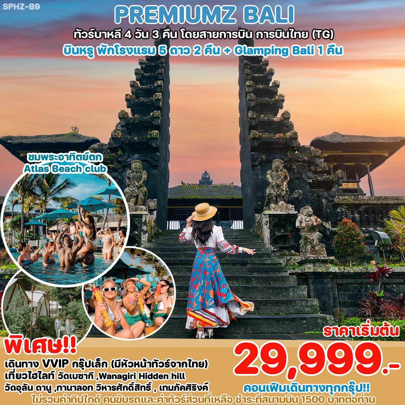 PREMIUMZ BALI ทัวร์บาหลี 4 วัน 3 คืน