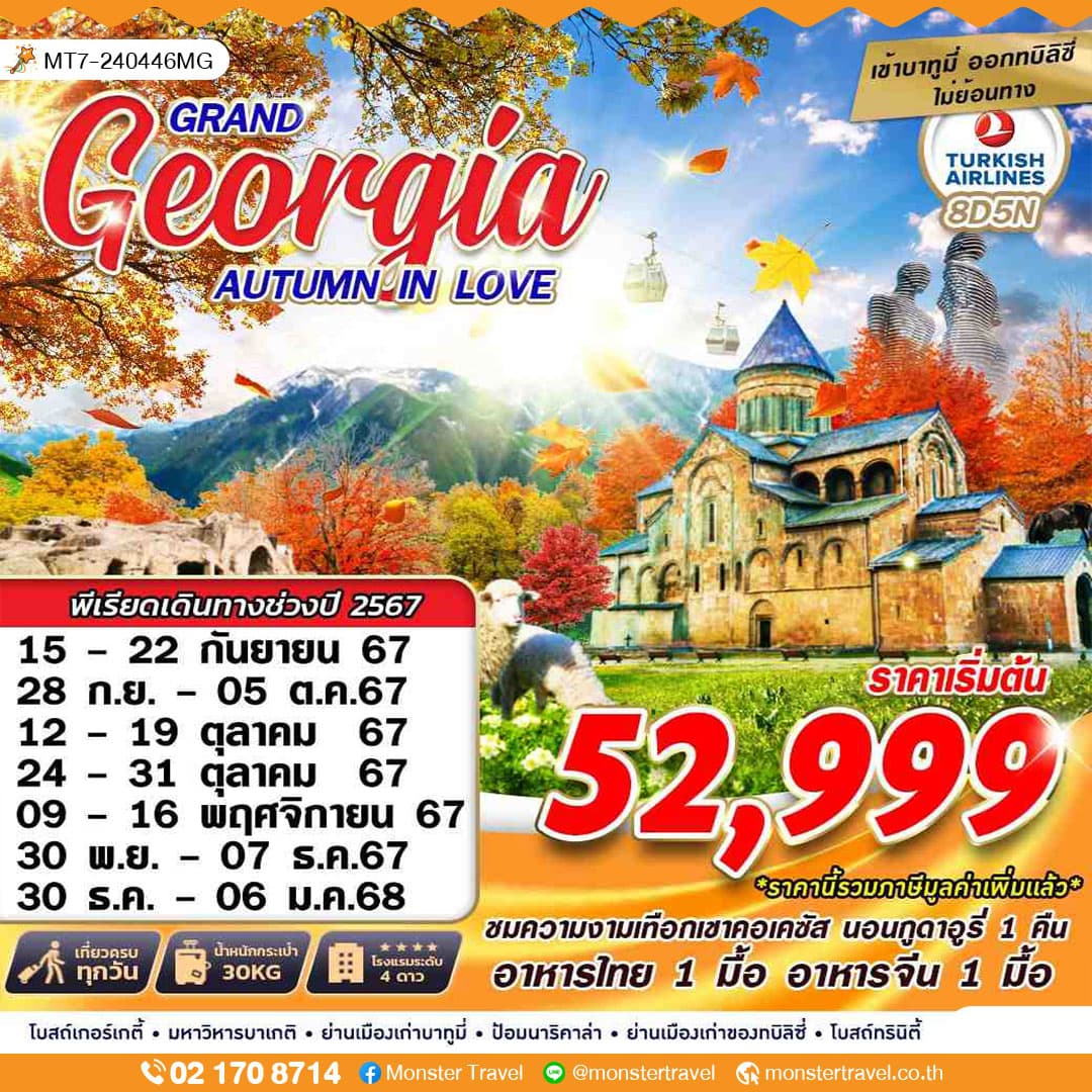 Georgia GRAND AUTUMN IN LOVE