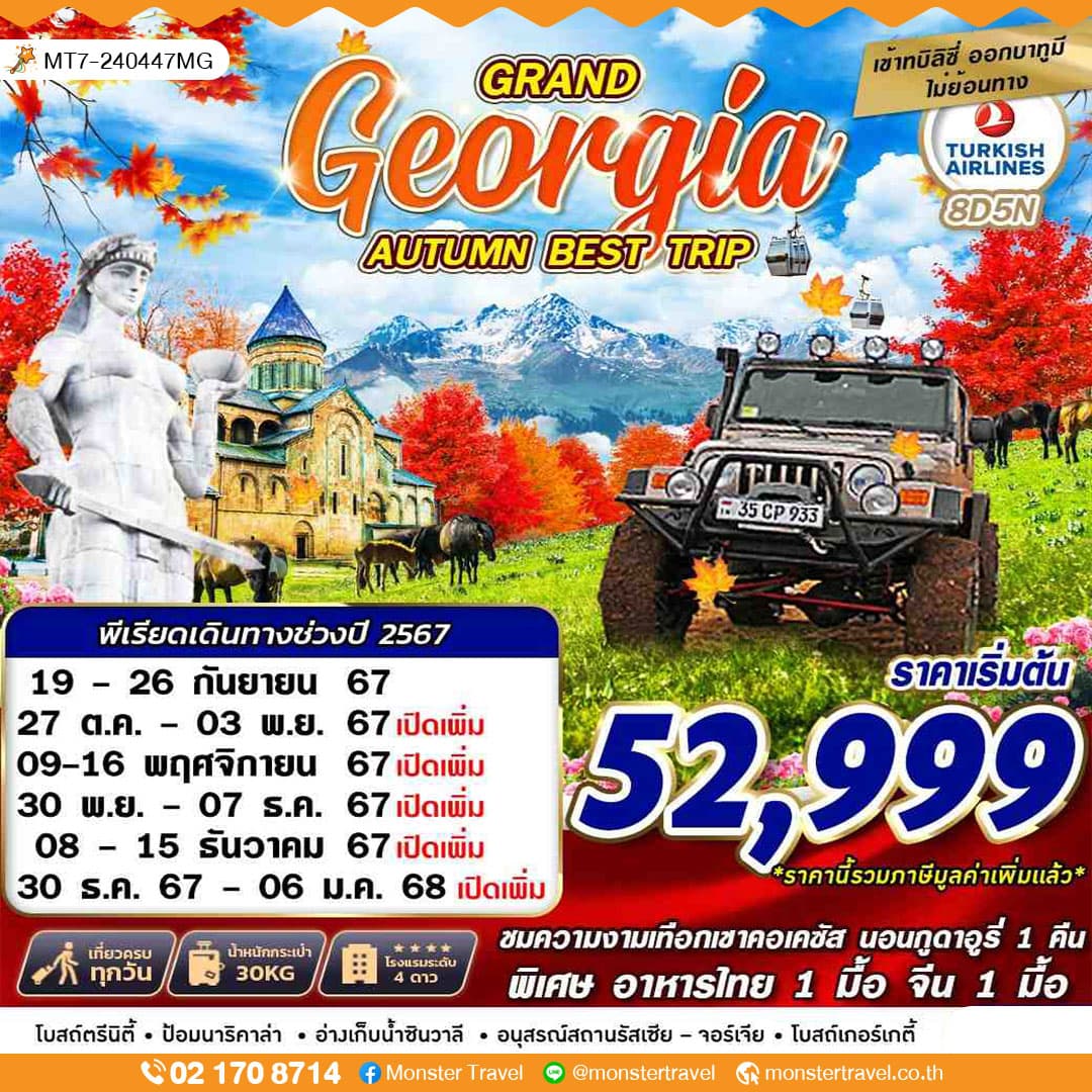 Georgia GRAND AUTUMN BEST TRIP