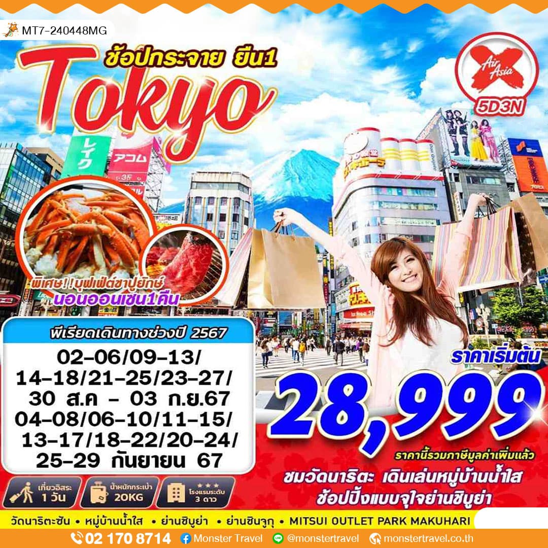 TOKYO ช้อปกระจาย ยืน 1