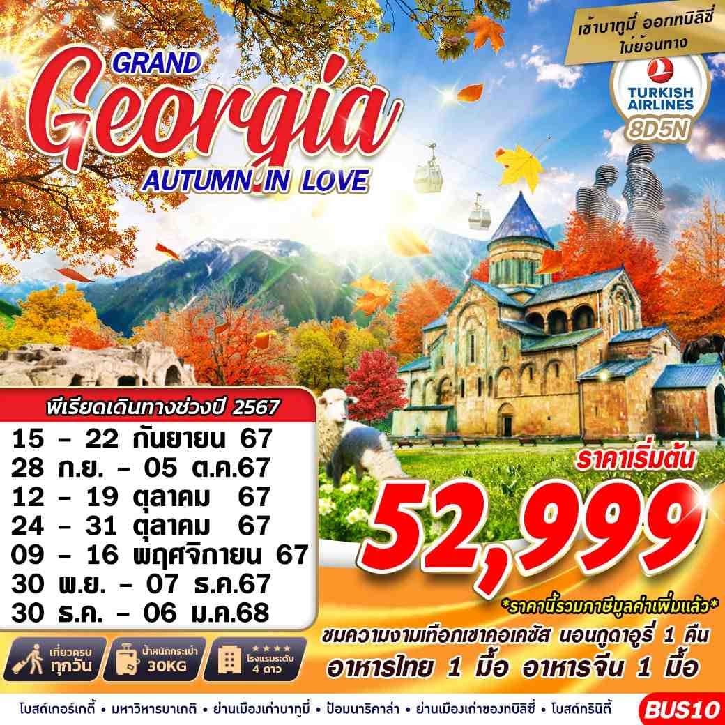 Grand Georgia AUTUMN IN LOVE