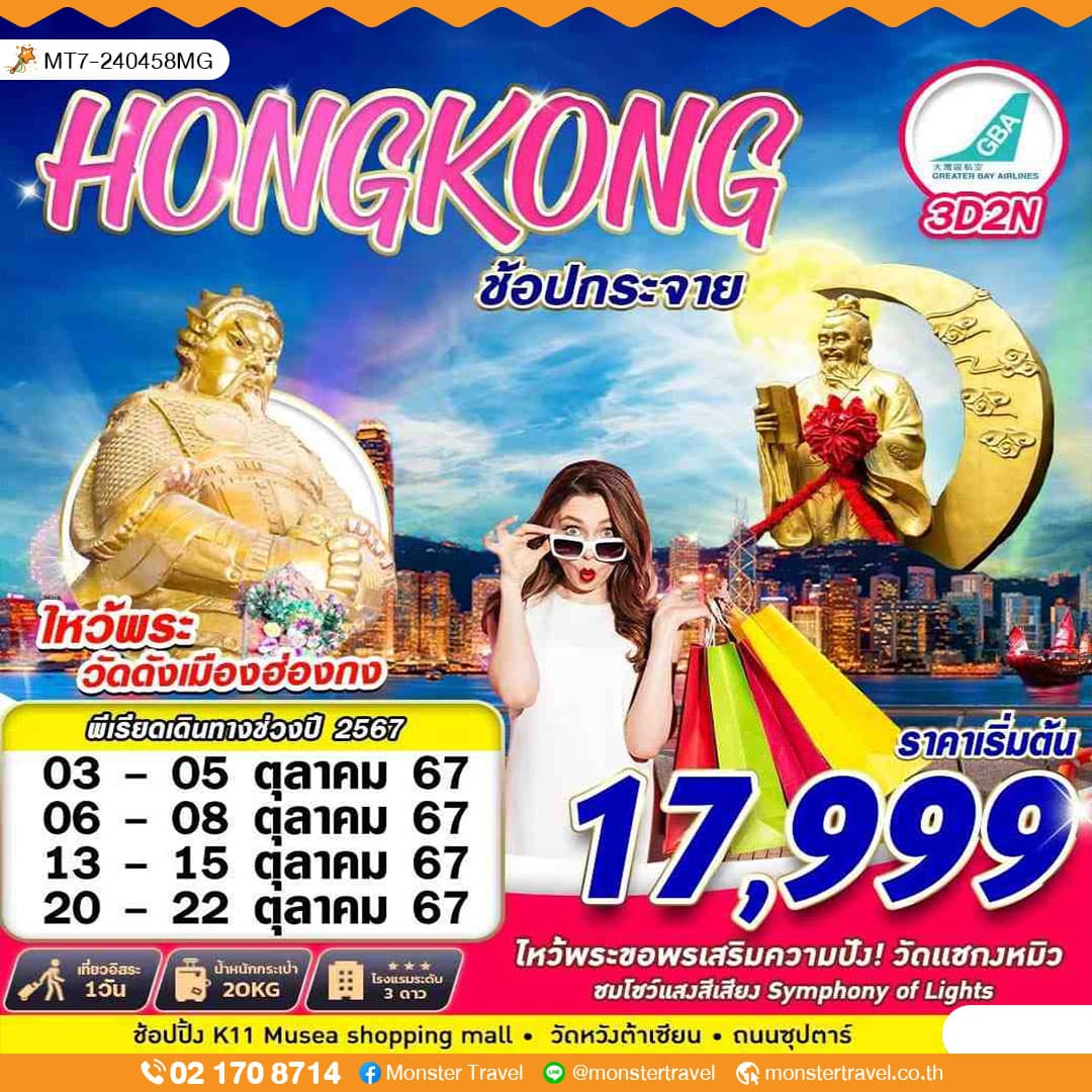 HONGKONG ช้อปกระจาย