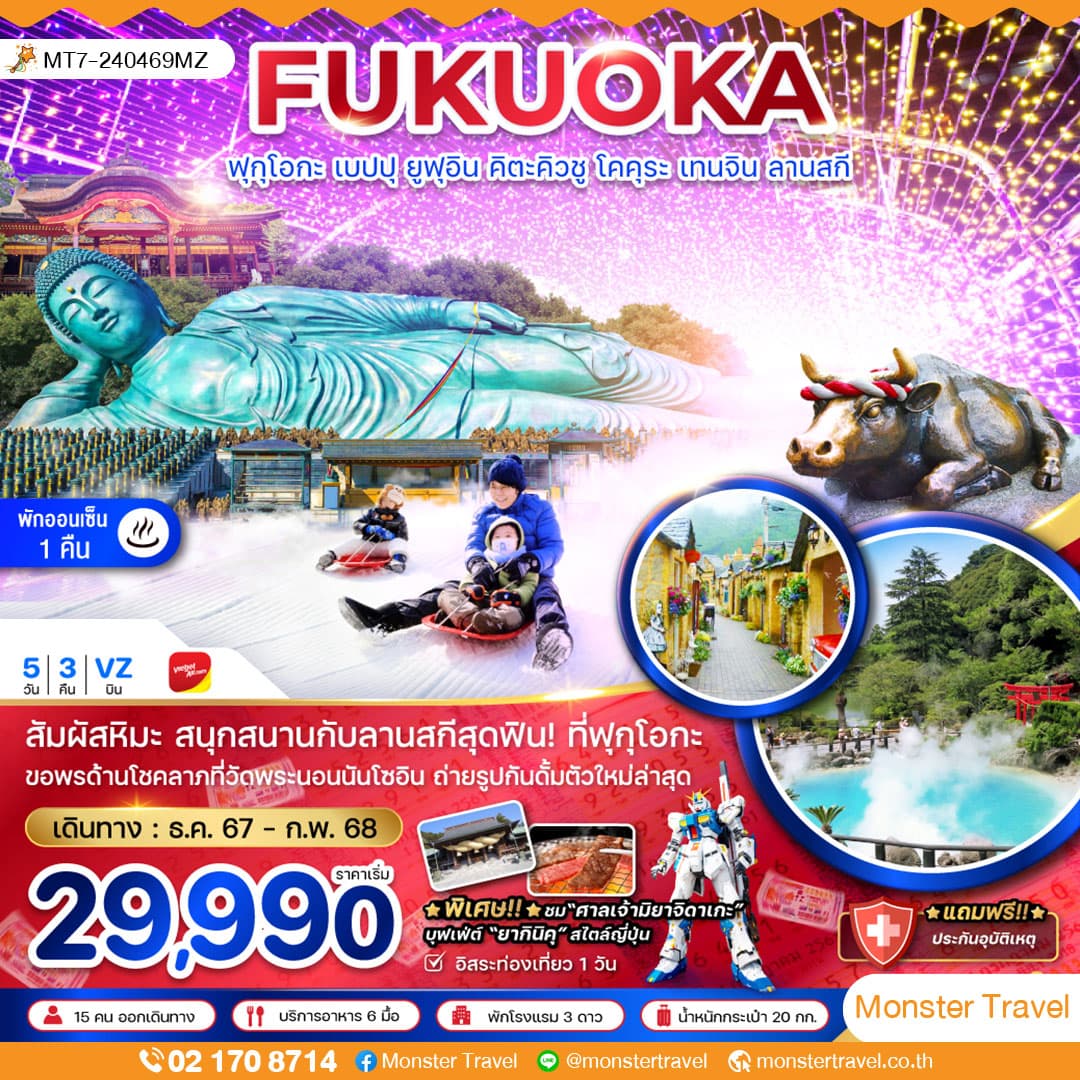 ฟุกุโอกะ เบปปุ ยูฟุอิน คิตะคิวชู โคคุระ เทนจิน ลานสกี (ใช้รถทุกวัน)